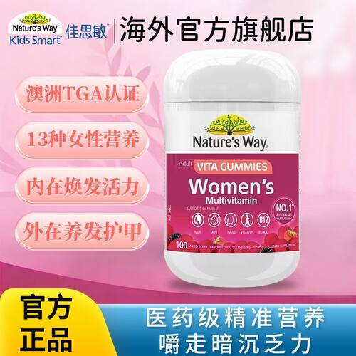 澳萃维女士复合维生素软糖维生素B维C100粒