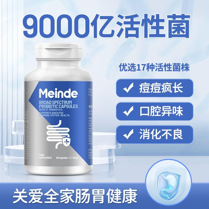 每德益生菌成人调理肠胃60粒9000亿肠道排通清肠腹泻涨气