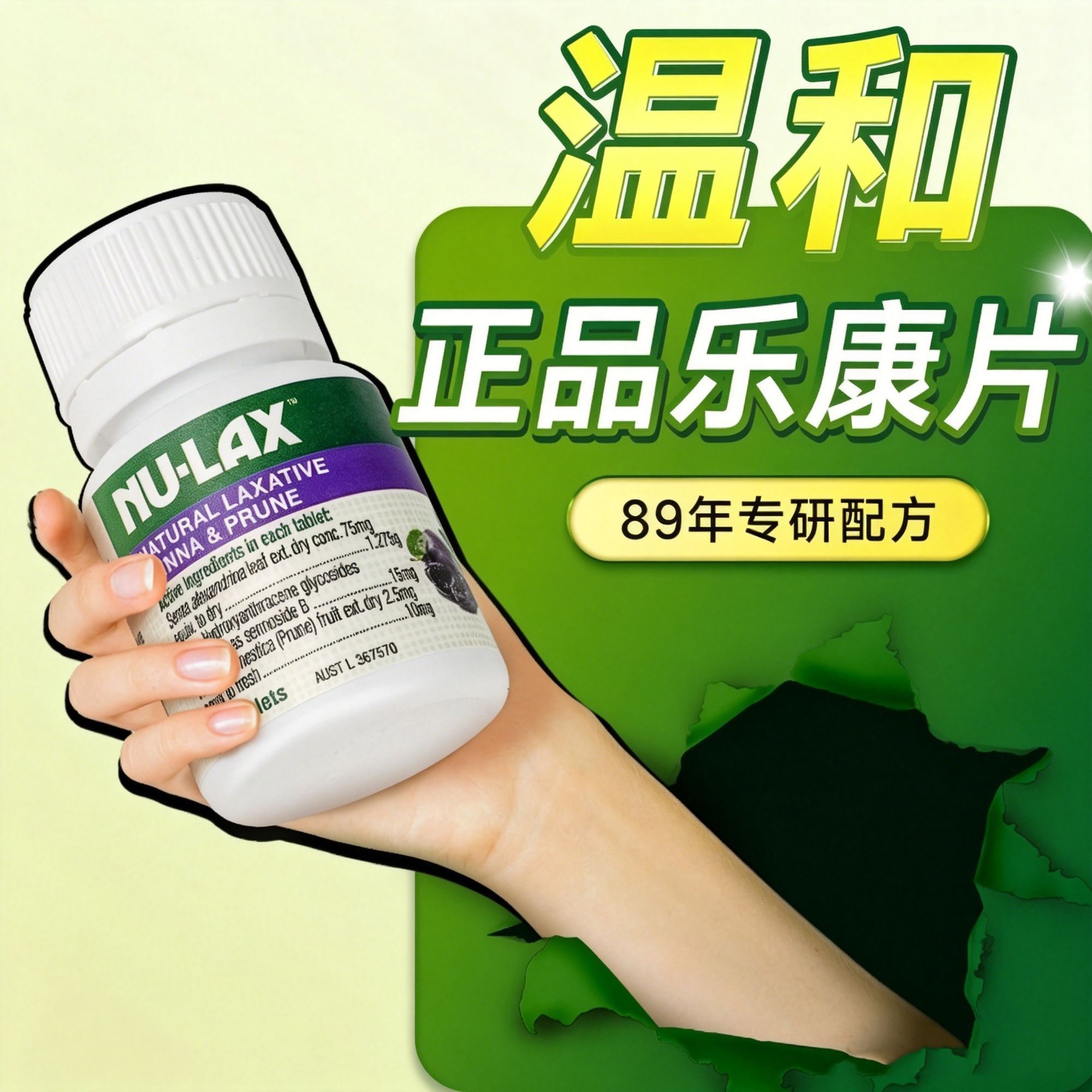 NULAX澳洲西梅乐康片加强版果蔬膳食纤维芦荟强效正品