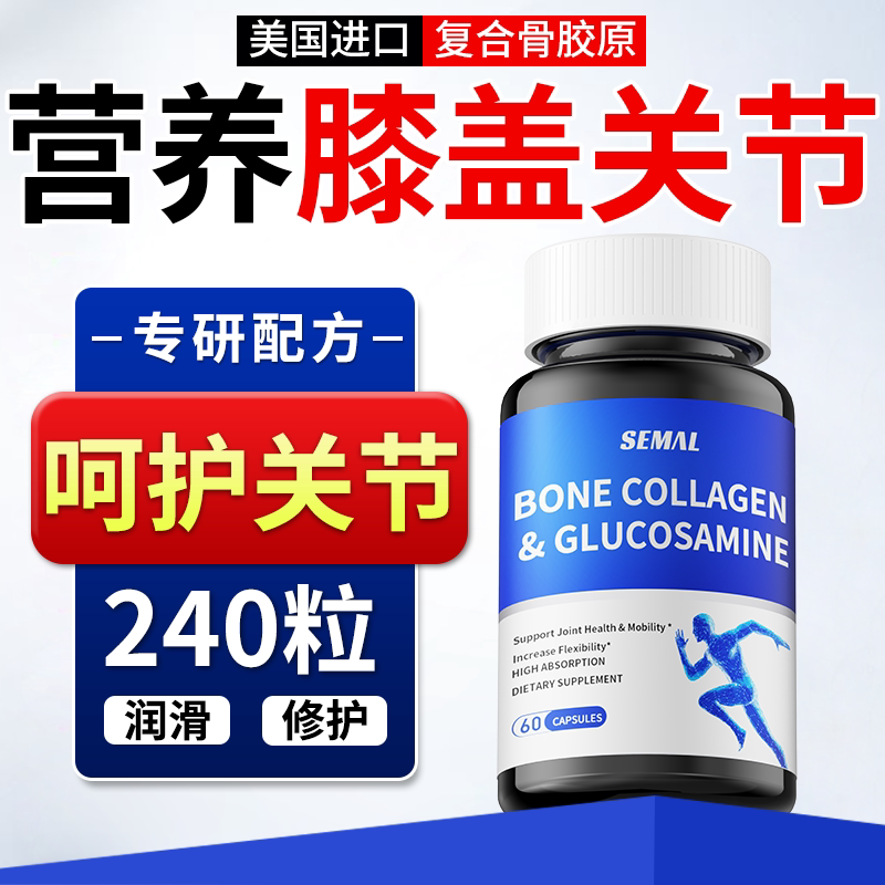 美国进口II型骨胶原氨糖软骨素钙片中老年关节膝盖养护60粒