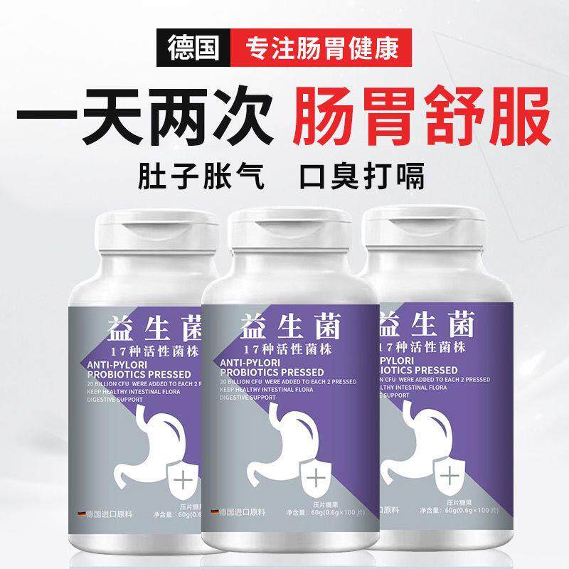 原料益生菌调理肠胃成人口臭反胃养胃排通肠胀气