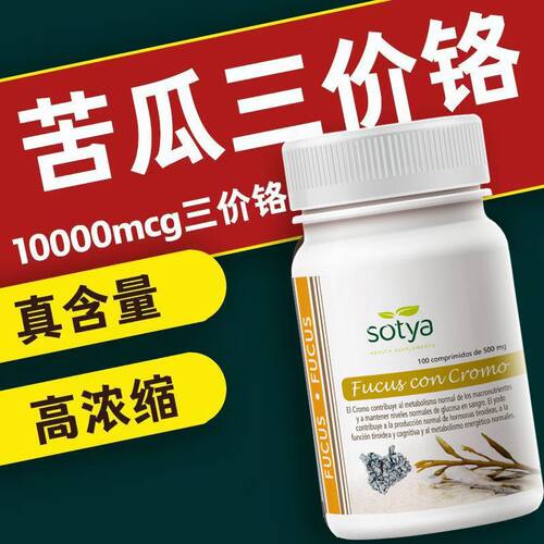 Sotya西班牙进口新升级苦瓜铬墨角藻100粒中老年营养补充原装正品