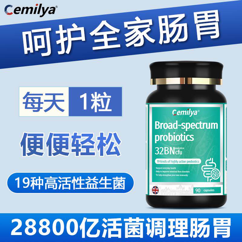 英国原装进口广谱益生菌320亿CFU成人老年人调理肠胃拉肚子90粒