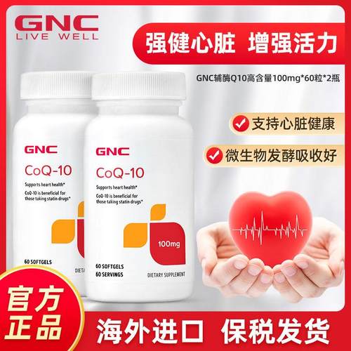 GNC健安喜进口辅酶Q10软胶囊60粒双瓶家庭装中老年心脑血管保健品