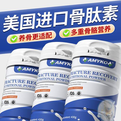 AMYK0N进口骨骼营养粉特添骨胶原中老年骨骼关节营养430g