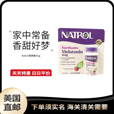 美国直邮 Natrol Melatonin 褪黑素 5mg剂量 退黑素睡眠250粒