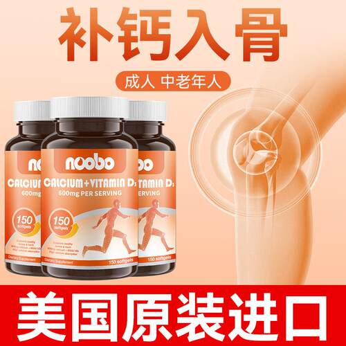 美国Noobo进口维生素D3液体钙片150粒碳酸钙成人中老年人补钙高钙
