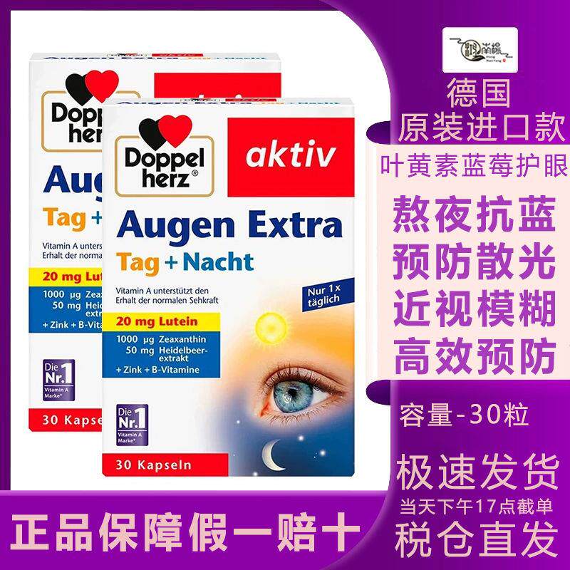 德国进口双心蓝莓叶黄素玉米黄素护眼成人男女大学生视力防护30粒