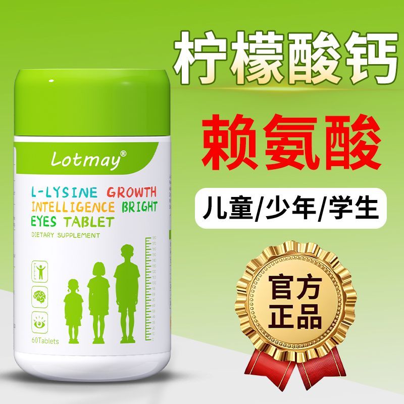 赖氨酸钙片儿童青少年学生DHA叶黄素柠檬酸钙铁锌
