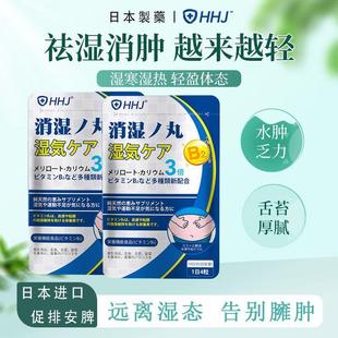 日本HHJ祛湿丸消水丸排湿丸消肿大肚子虚胖正品黄香草木犀56粒/袋