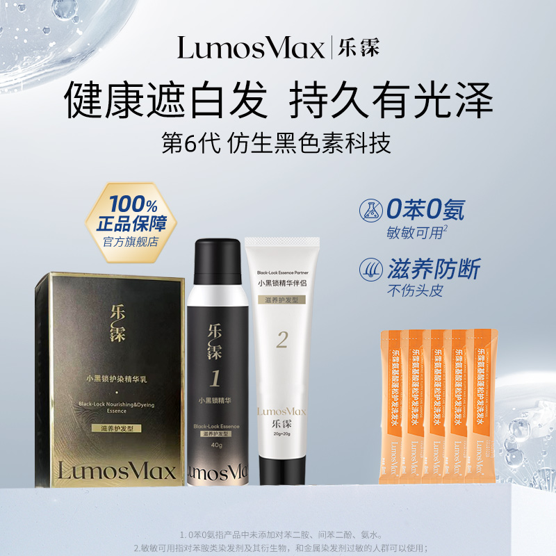 【短发|补发根】乐霂LM黑色素小黑锁护发乳健康遮白发无苯无氨