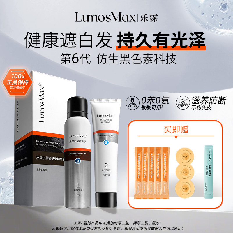 乐霂LM黑色素精华乳护色乳套装