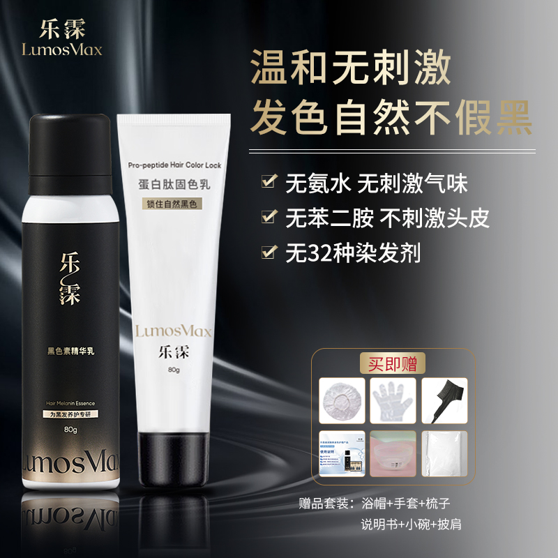 乐霂黑色素精华乳护色乳套装男女通用