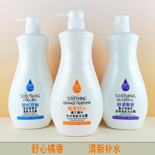 原野精油沐浴露橘子香薰衣草补水