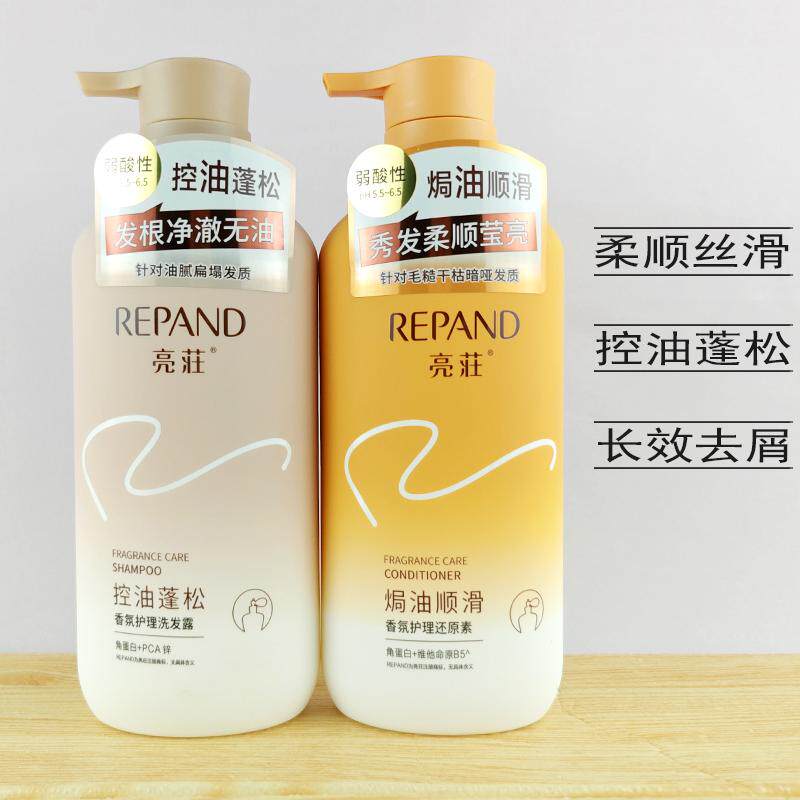 亮荘洗发水香氛护理角蛋白控油蓬松清爽长效去屑柔顺丝滑改善毛躁