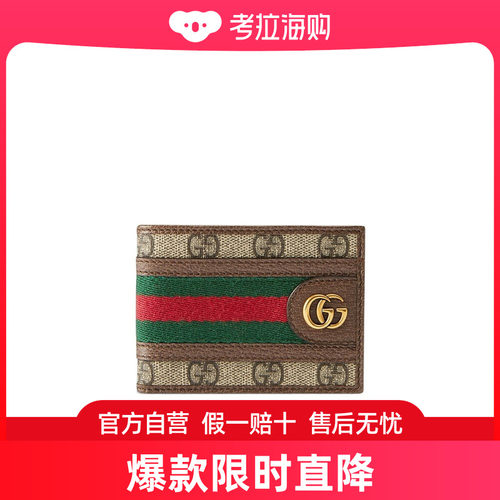 Gucci Ophidia GG 迷你钱包 59761096IWT
