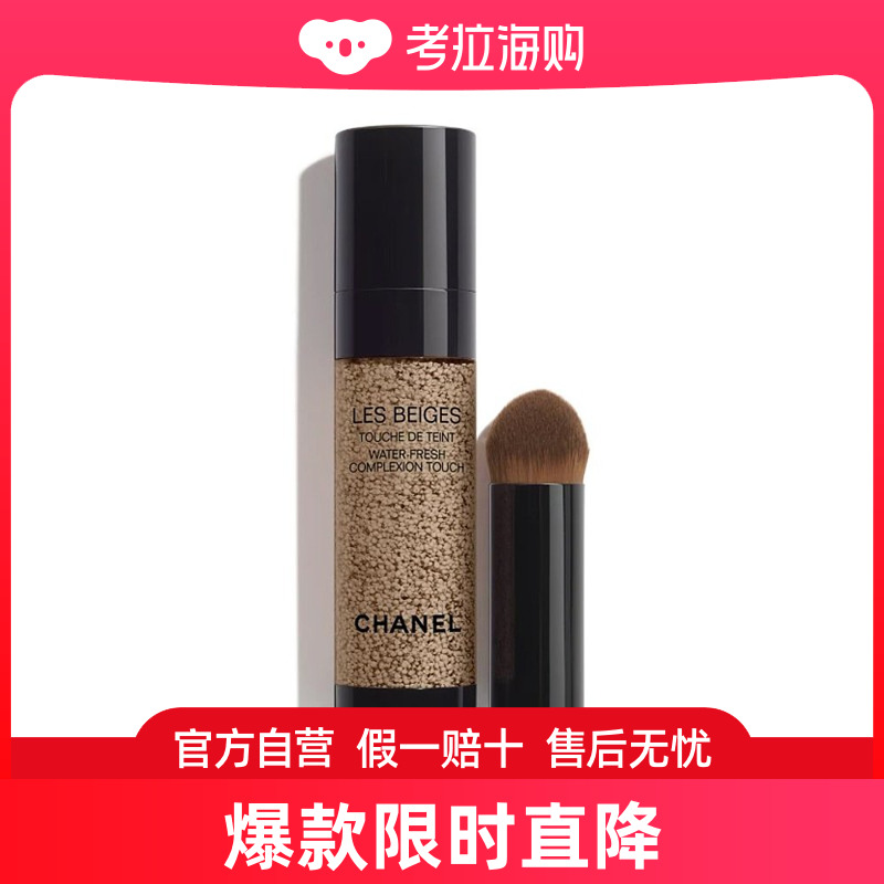 Chanel香奈儿 LES BEIGES米色时尚泡泡粉底液20ml 修容调色 #B20