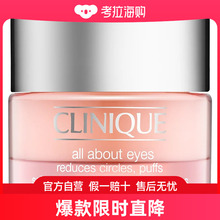 15ml CLINIQUE倩碧眼部护理水凝霜