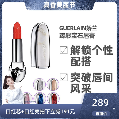 香港直邮GUERLAIN娇兰ROUGH G臻彩宝石唇膏N214