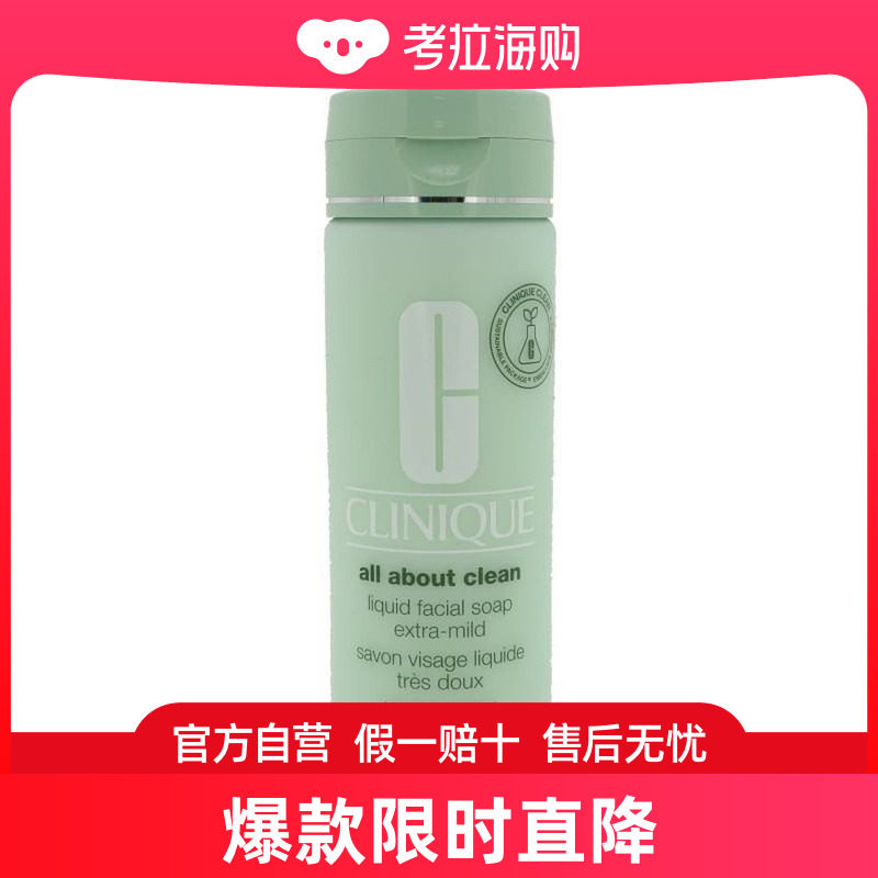 CLINIQUE 倩碧 液体洁面皂 200ml - 特别温和型