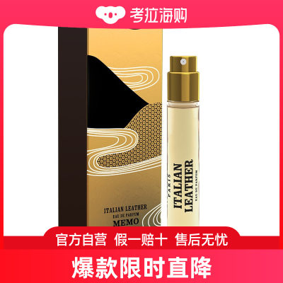 MEMO 意大利皮革Italian Leather香水EDP 10ml