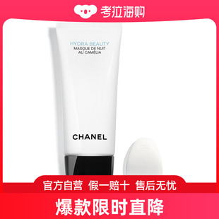 香奈儿 山茶花润泽水感晚安面膜100ML Chanel