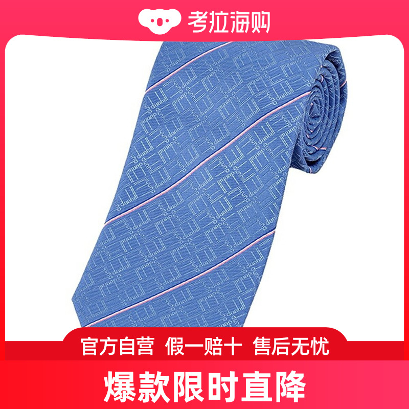 日本直邮dunhill 标志性条纹 DU21RPTW1D0450 男士 浅蓝色 浅蓝
