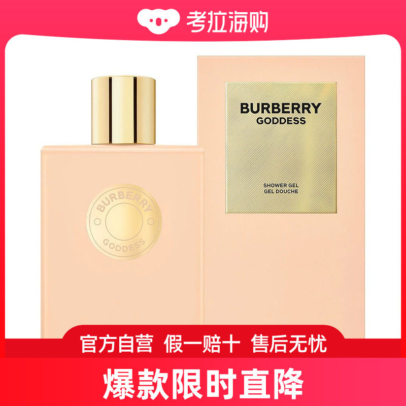欧洲直邮BURBERRY博柏利 女神香水香氛沐浴露身体乳200ML图片