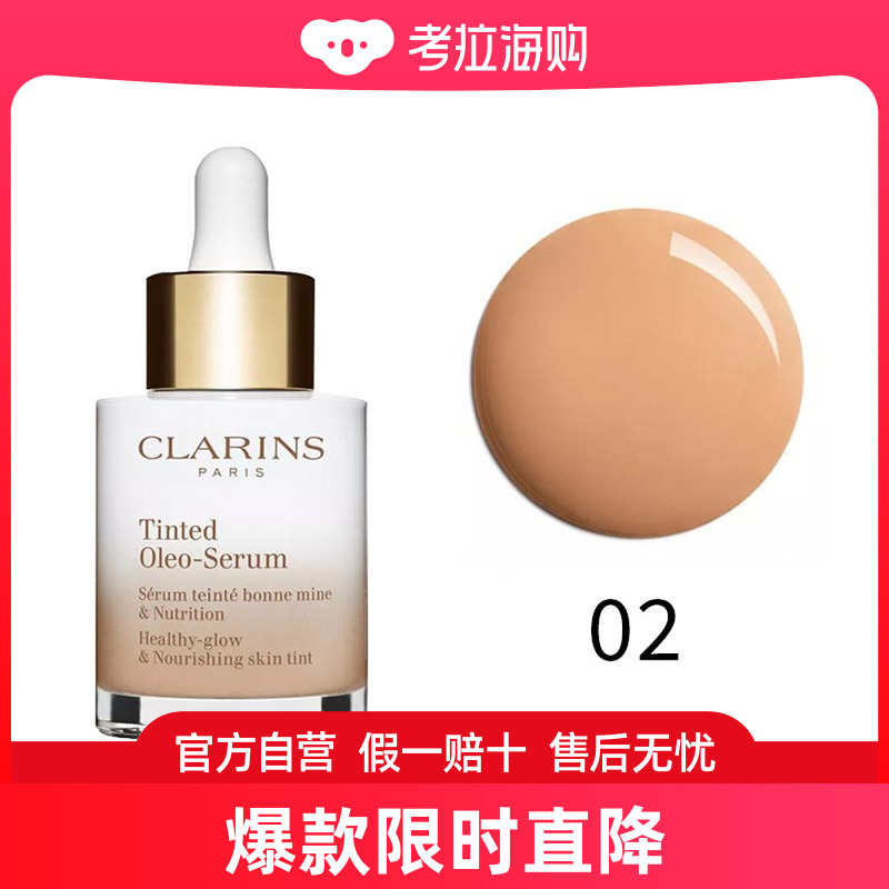 Clarins娇韵诗精华护理油粉底液 30ml均匀肤色滋润保护#02