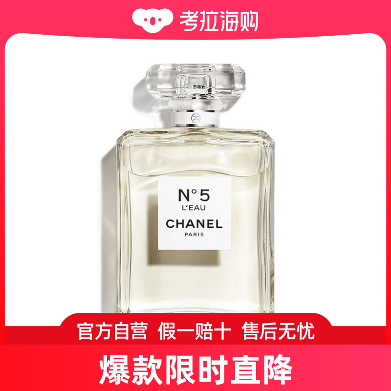 香奈儿Chanel五号之水淡香水100ml