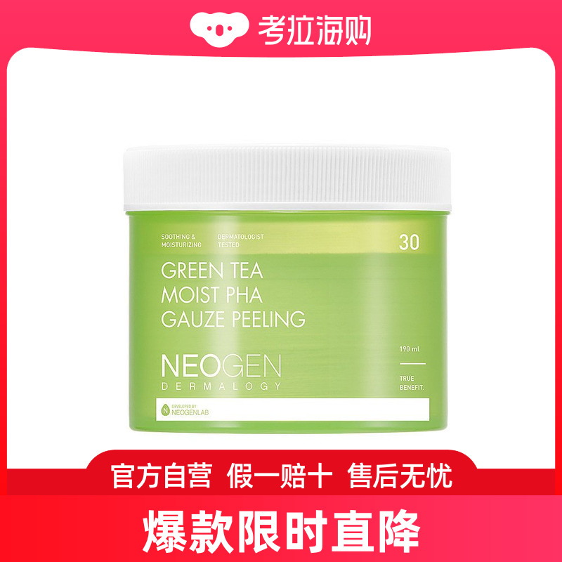 NEOGEN绿茶保湿 PHA纱布去角质190ml56714250002901