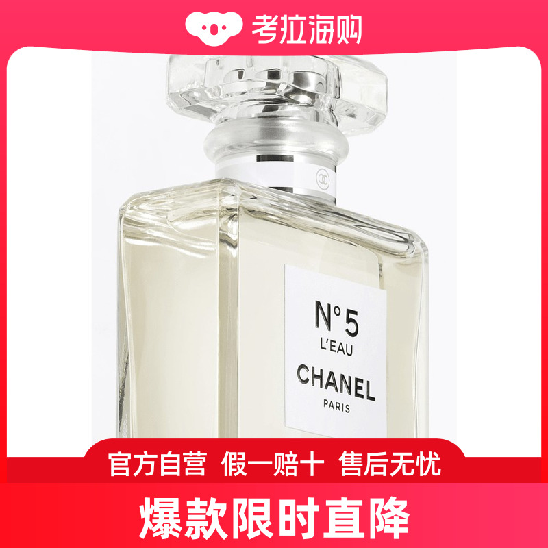 香奈儿Chanel五号之水淡香水50ml