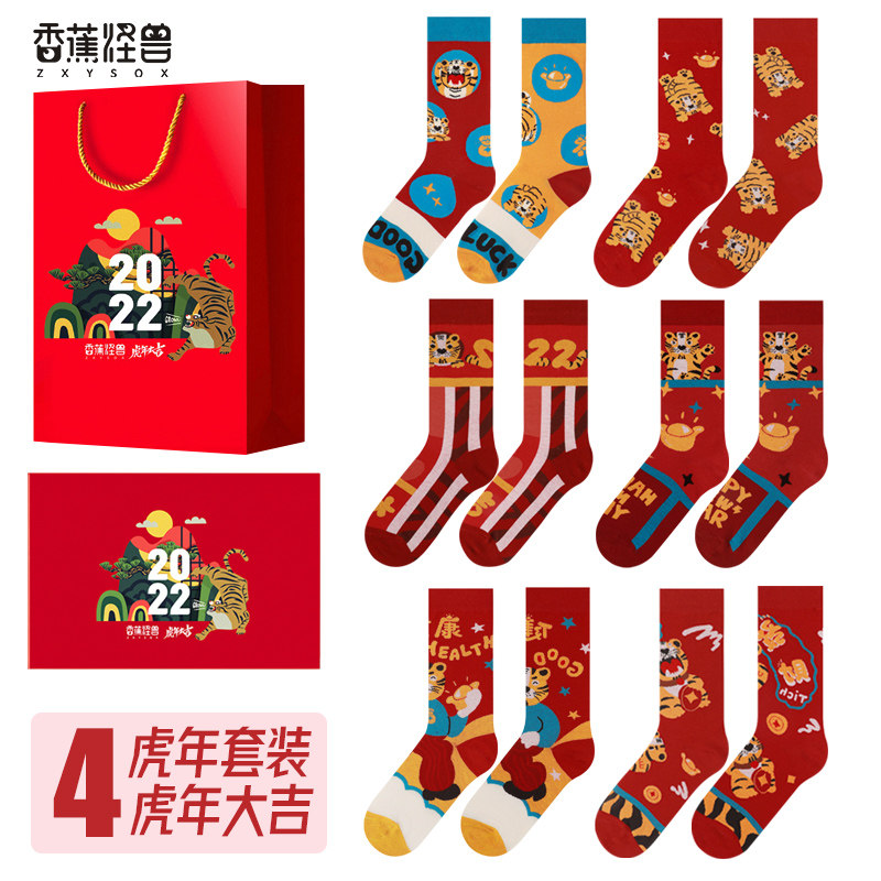 4双装|虎年本命原创男女中长筒袜子大红色礼盒送人插画图案秋冬潮