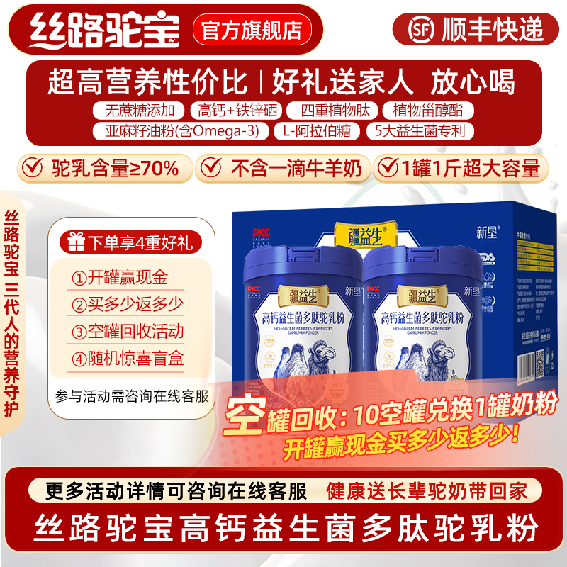 【丝路驼宝】高钙益生菌多肽驼乳粉500g 新疆骆驼奶粉官方旗舰店