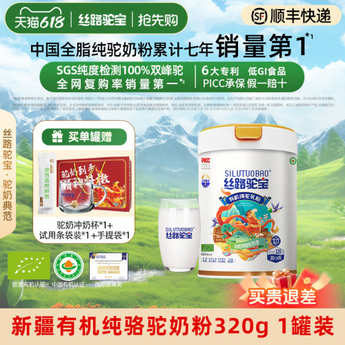 【丝路驼宝】有机纯骆驼奶粉320g 中老年儿童孕妇奶粉送父母奶粉