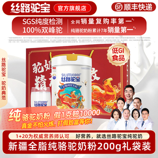 丝路驼宝 新疆伊犁骆驼奶粉学生成人中老年奶粉 纯骆驼奶粉200g