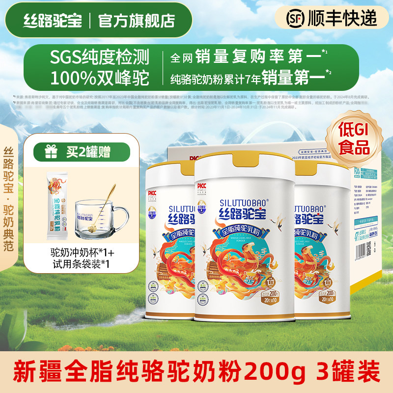 丝路驼宝 纯骆驼奶粉200g  新疆伊犁骆驼奶粉成人中老年奶粉