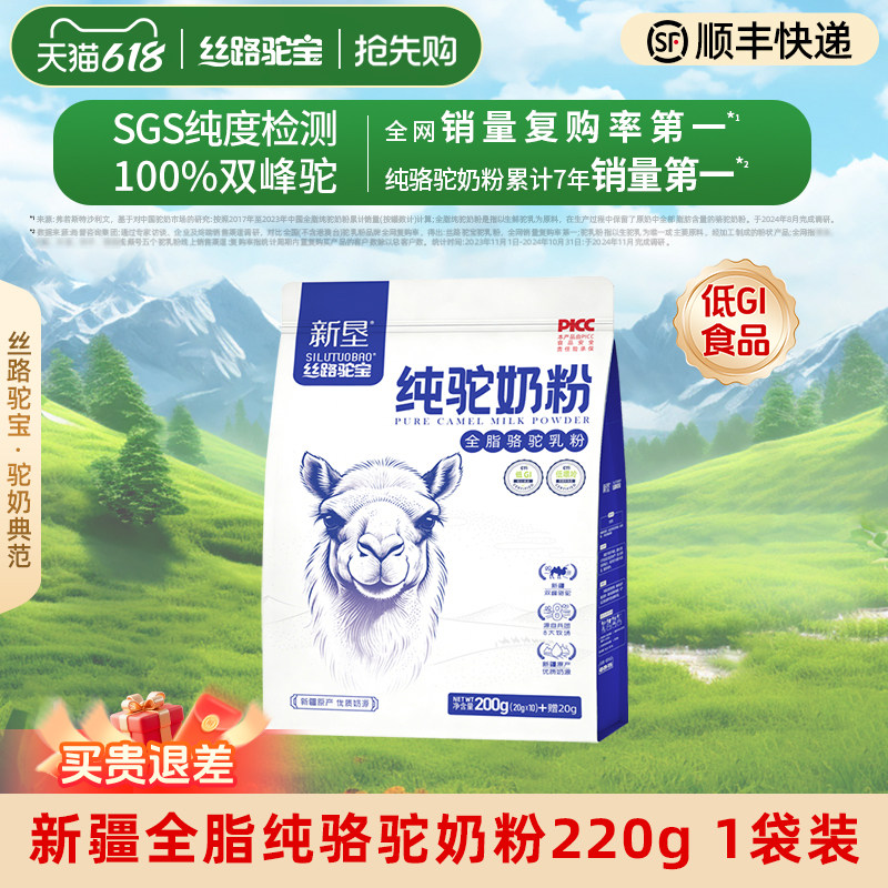 丝路驼宝 纯骆驼奶粉220g 新疆骆驼奶粉正品正宗官方旗舰店