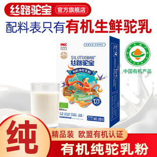 【丝路驼宝】有机纯骆驼奶粉60g盒装 学生成人中老年新疆骆驼奶粉