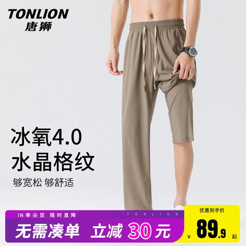 唐狮裤子男夏薄款运动速干防晒裤男士夏天户外冰丝透气直筒长裤HW