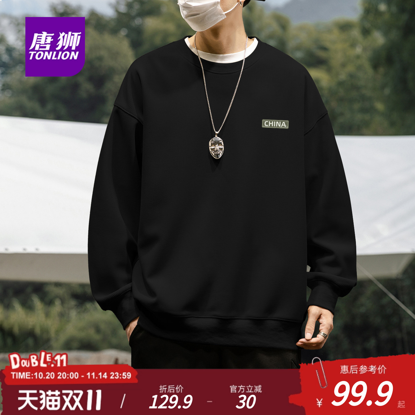 唐狮官方奥利绒圆领套头卫衣男