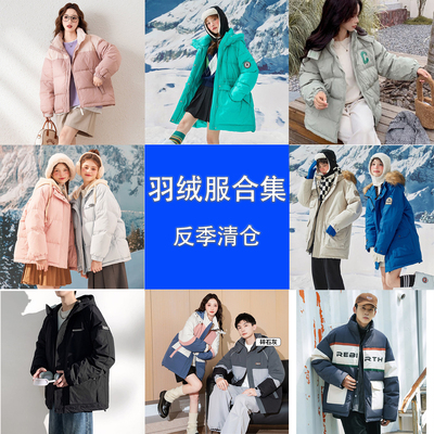[羽绒服清仓合集]唐狮羽绒服男女冬季外套短款外套上衣韩版保暖