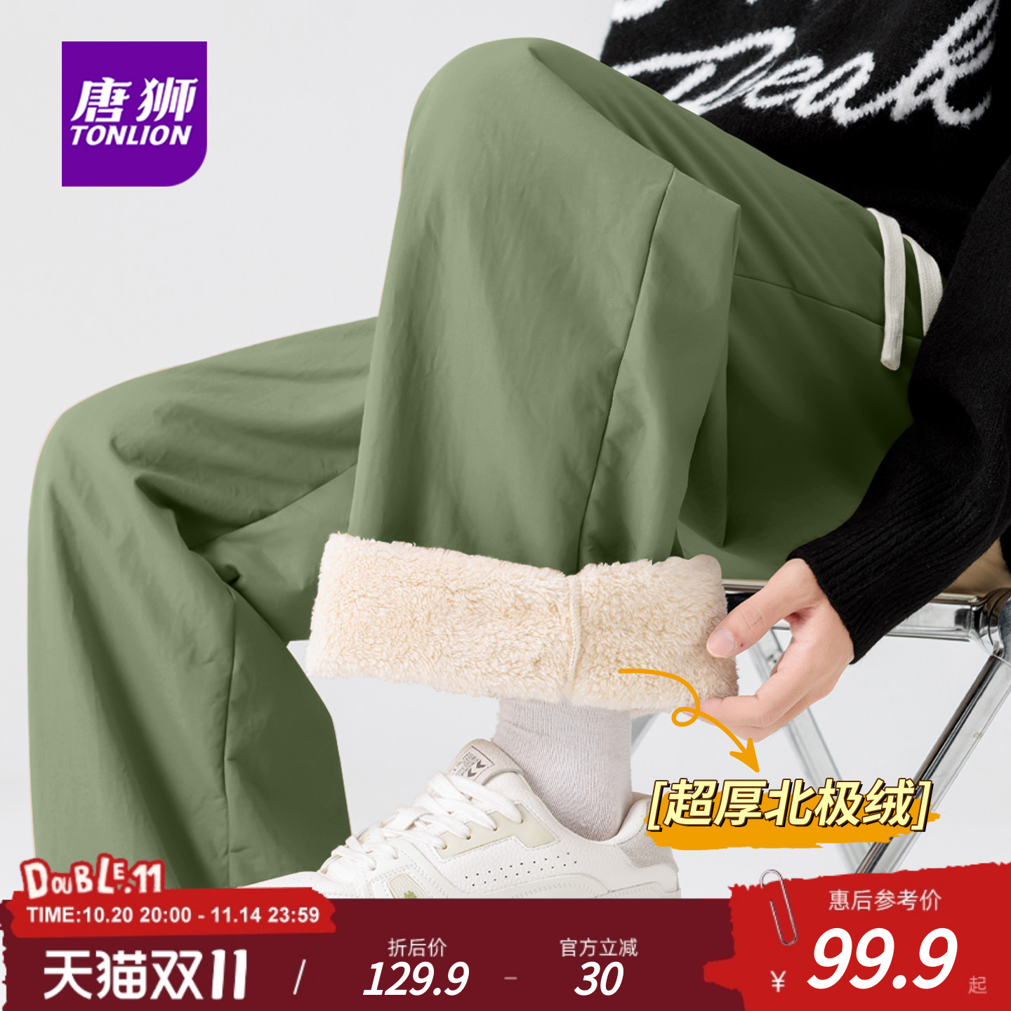 唐狮官方冬季加绒阔腿裤子男款