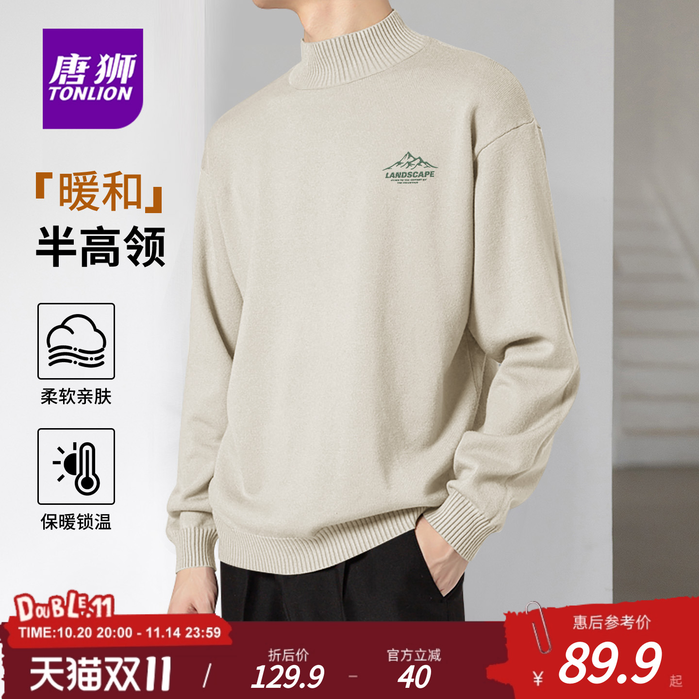 唐狮官方杏色双股半高领毛衣男