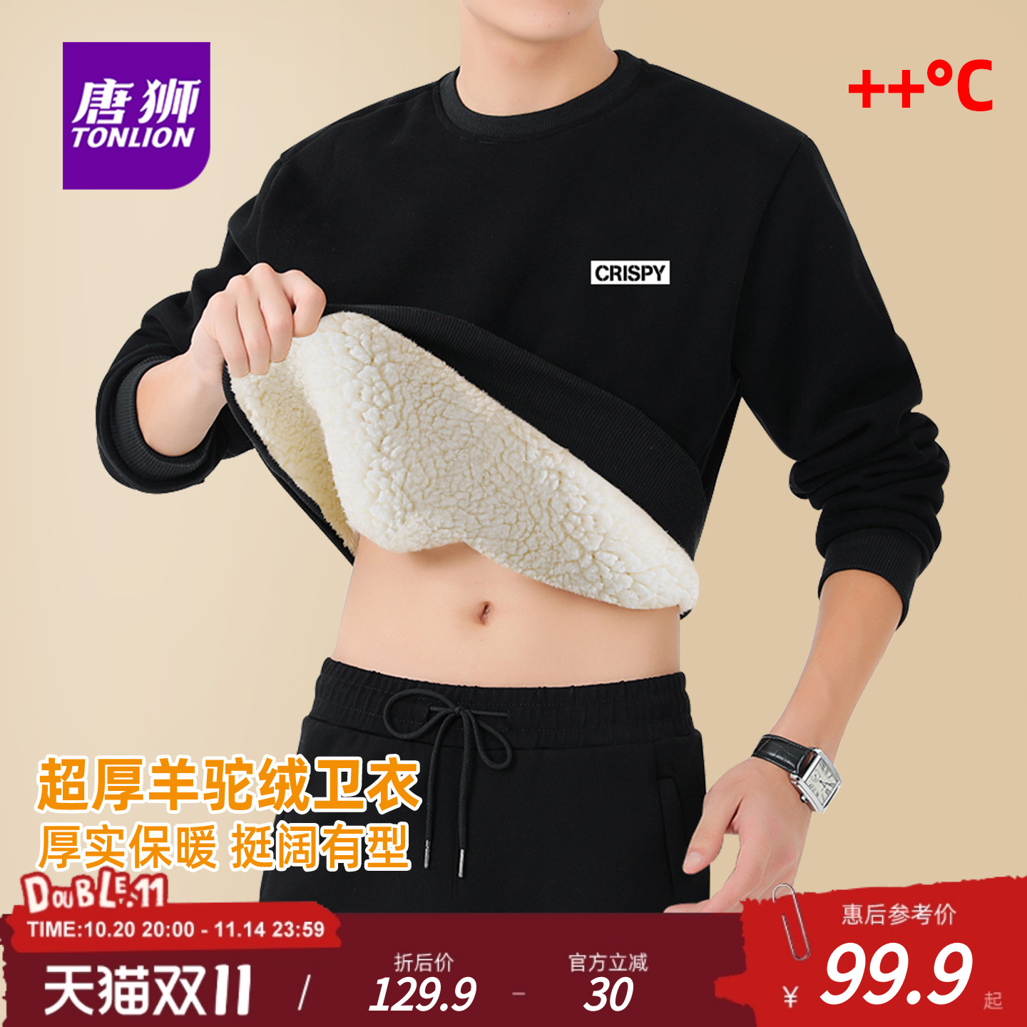 唐狮官方超厚重磅羊驼绒卫衣男款