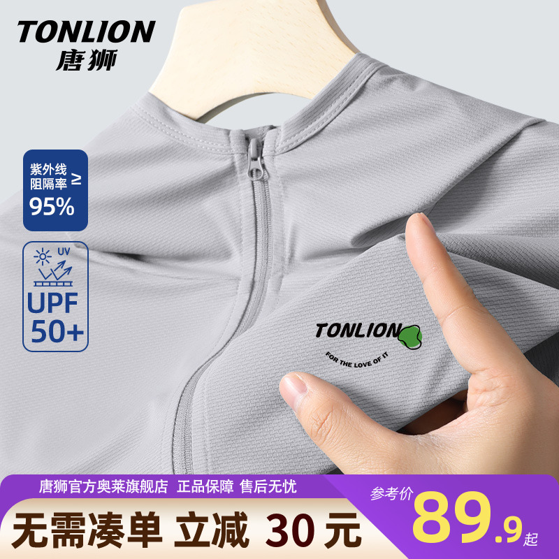 唐狮青少年防晒衣夏季UPF50+冰丝凉感户外运动休闲连帽外套男款YB
