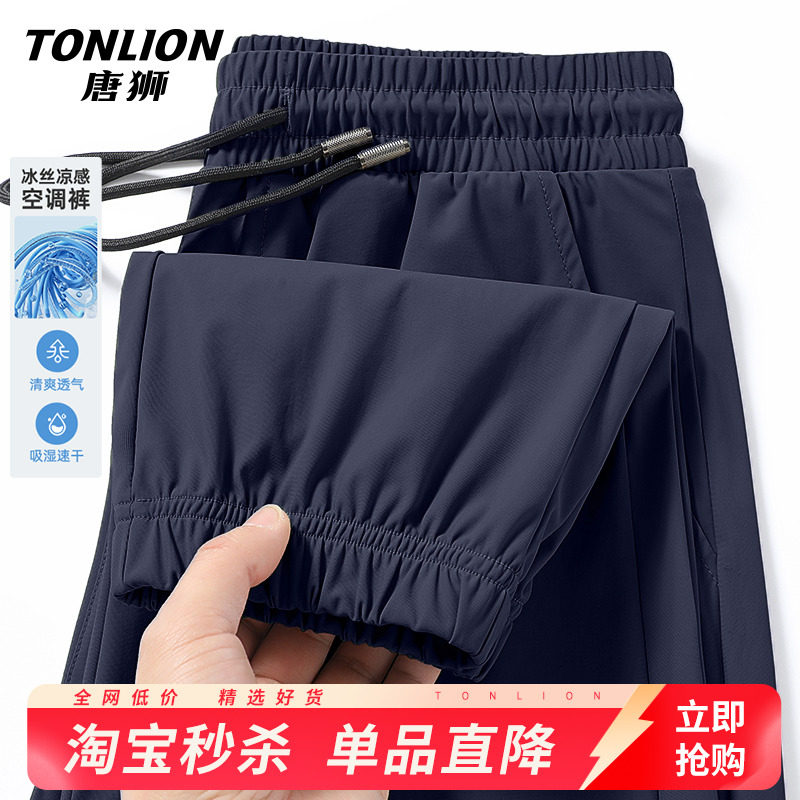 唐狮冰丝裤男款夏季薄款速干运动裤休闲男裤男士束脚裤子空调裤HW