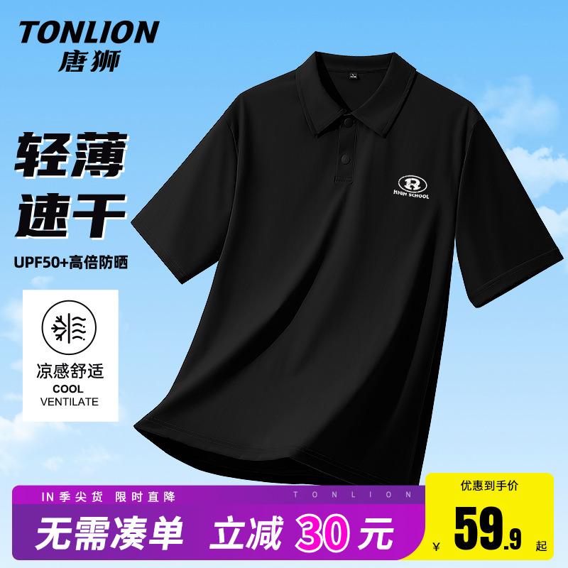 唐狮男生短袖polo衫夏季潮流衬衫男高级感痞帅冰丝高弹健身上衣HW