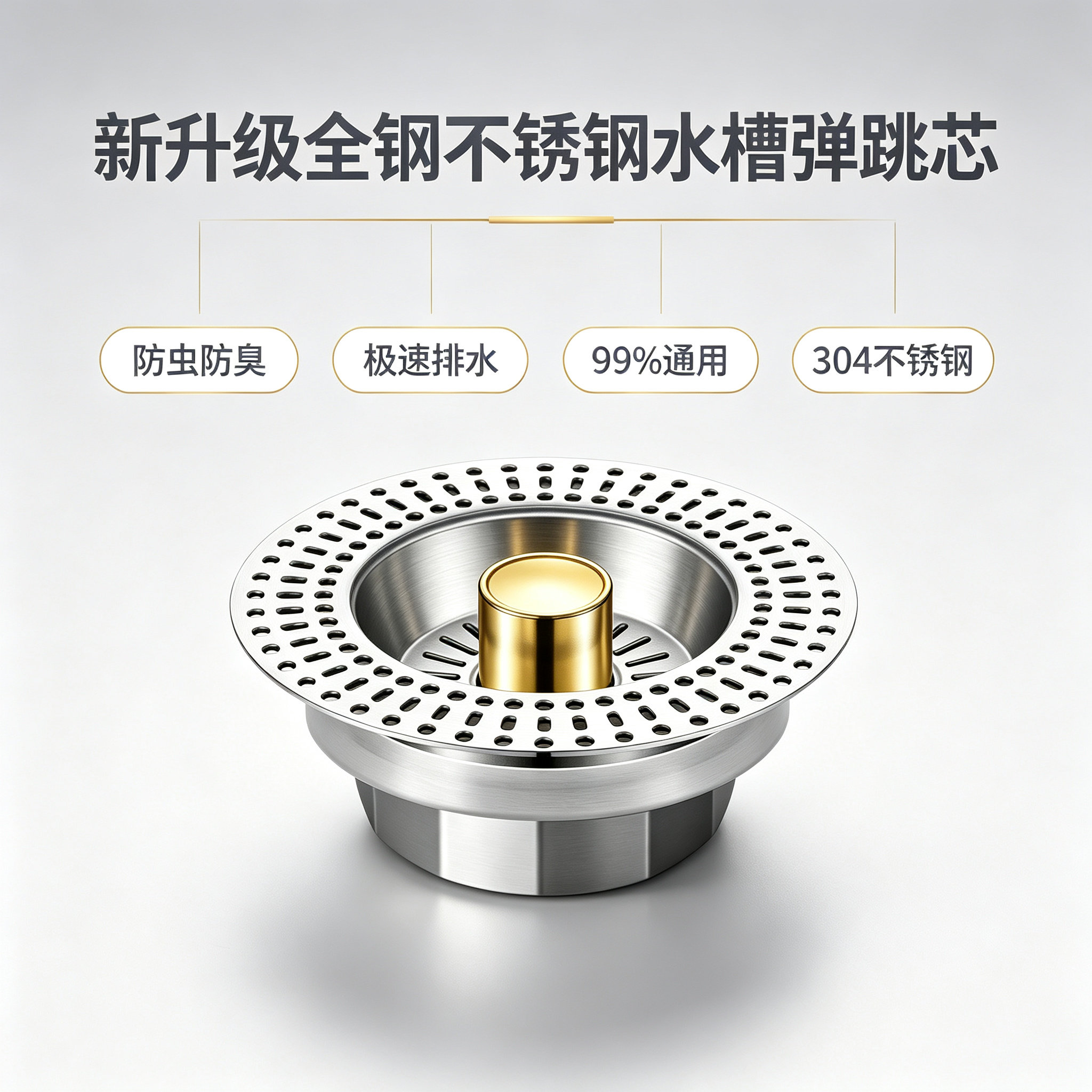 水槽弹跳芯 不锈钢按压式下水器防臭防虫防堵塞厨房水槽过滤YK