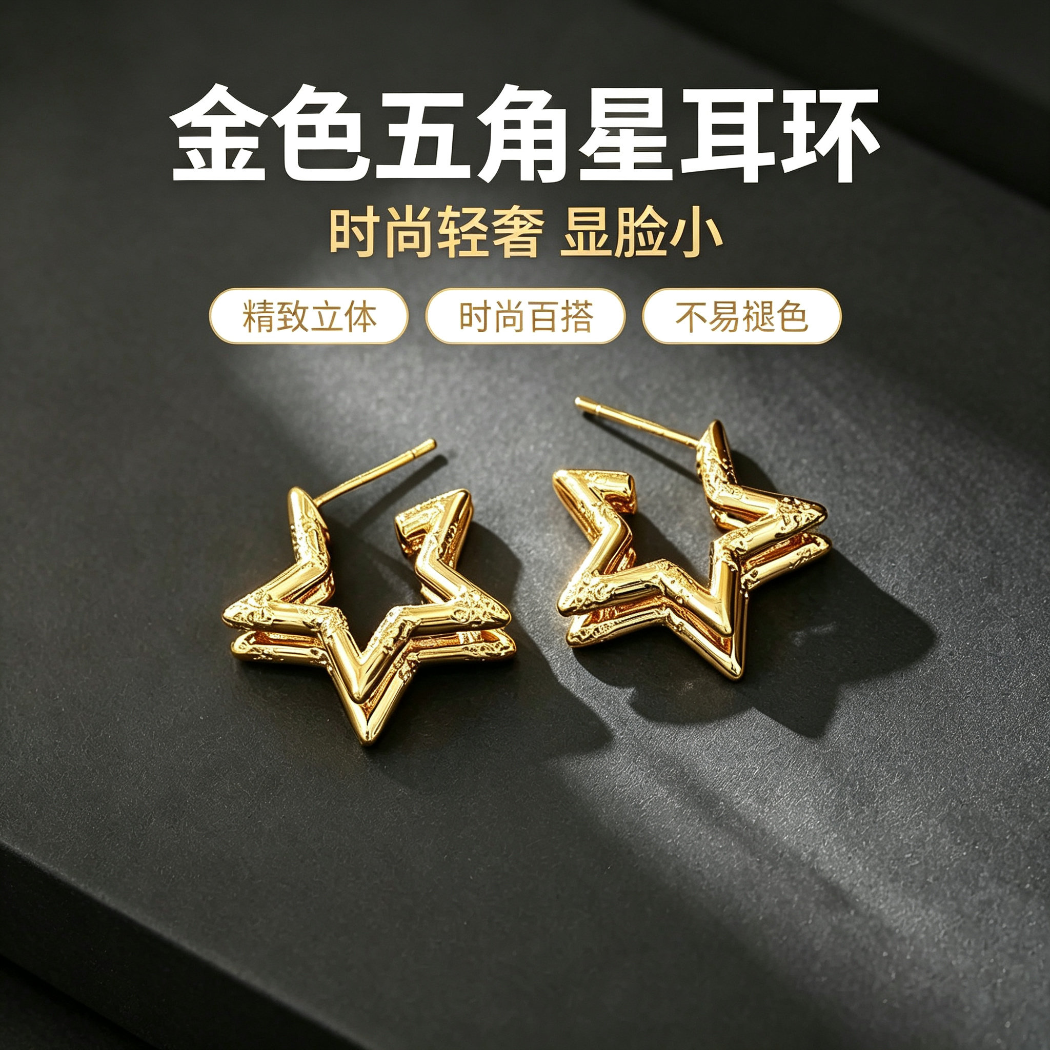 五角星耳环金色时尚轻奢高级感显脸小网红同款气质耳环女YK